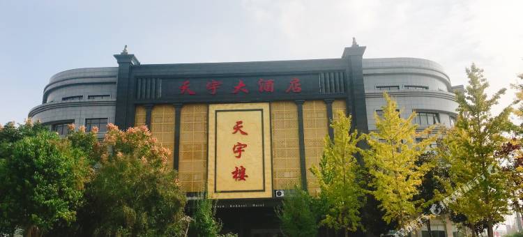 天门天宇大酒店图片