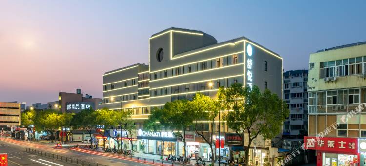 舒悦酒店(嘉兴南湖月河古街店)图片