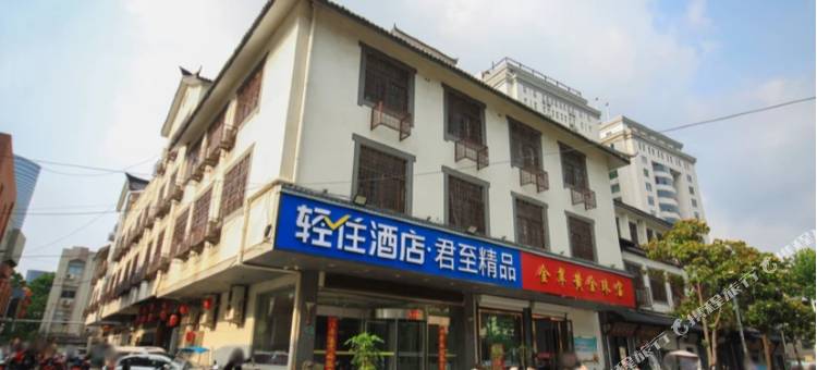 轻住君至精品酒店(徐州户部山步行街店)图片