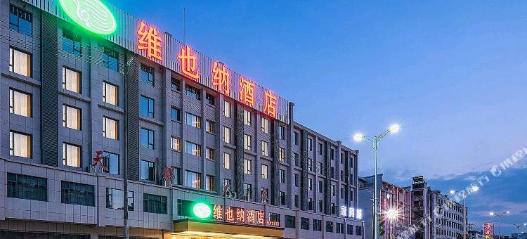 维也纳酒店(歙县徽州古城店)图片