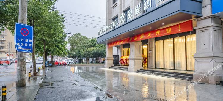 星程酒店(瑞安镇府路店)图片