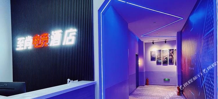 静宁至尚电竞酒店图片