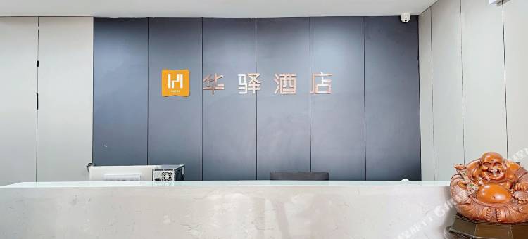 如家华驿酒店(晋中榆社凤台路店)图片