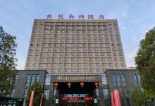 漯河楚悦和锦酒店酒店图片