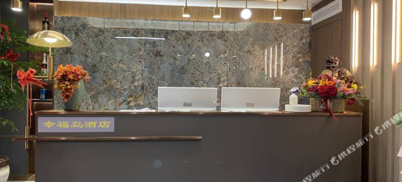 幸福岛酒店(花溪大学城店)图片