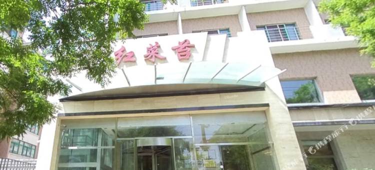 北京红菜苔酒店图片
