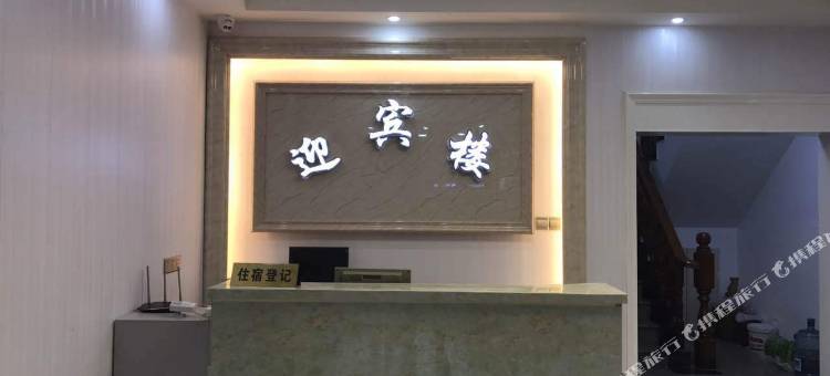 慈溪迎宾楼住宿图片