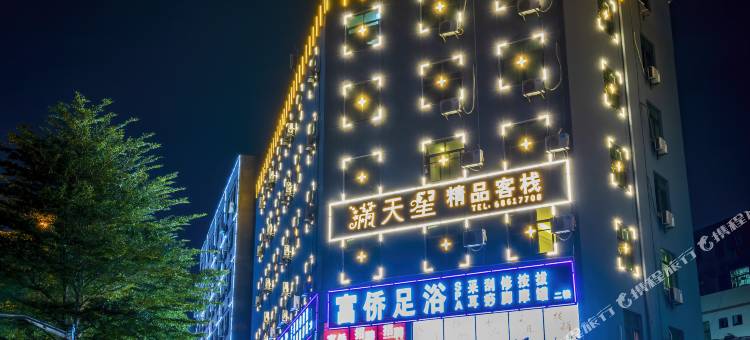 海口满天星精品客栈(海南省人民医院店)图片