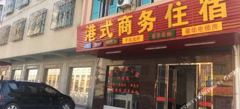 港式商务住宿图片