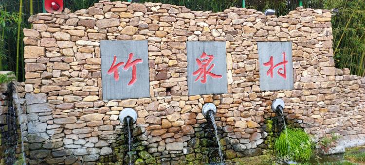 尚客优酒店(沂南铜井镇竹泉景区店)图片