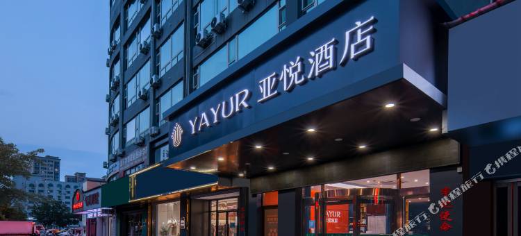 亚悦酒店(聊城万达广场汽车总站店)图片