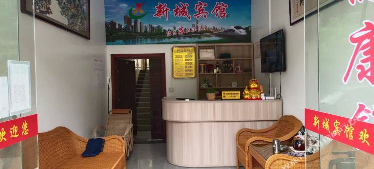 新邵新城宾馆图片