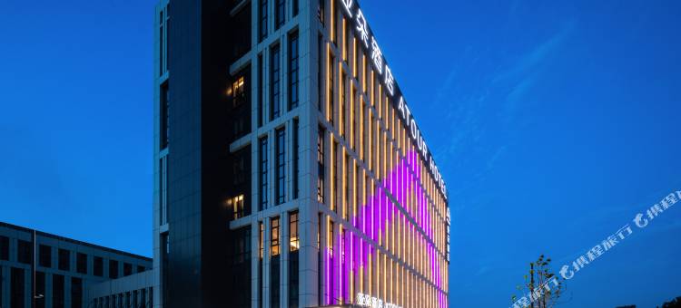 连云港海州区万达广场亚朵酒店图片