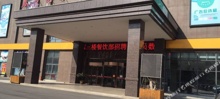 兴化泰丰花园大酒店图片