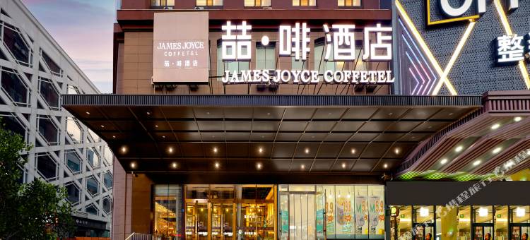 喆啡酒店(牡丹江火车站步行街店)图片