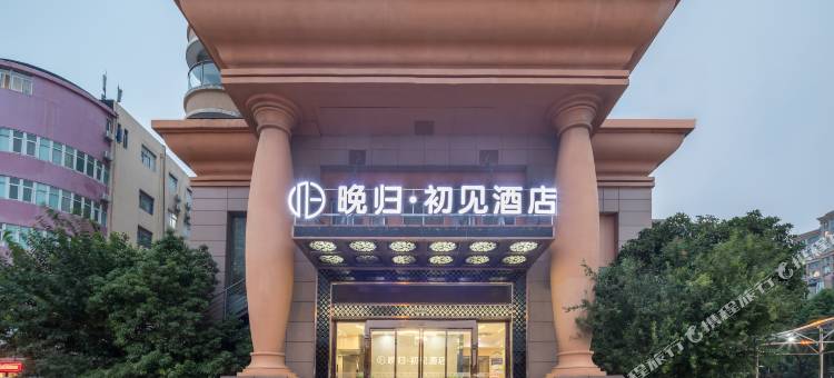 晚归·初见酒店(常熟招商城汽车南站店)图片