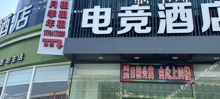 鸿宾日租公寓图片