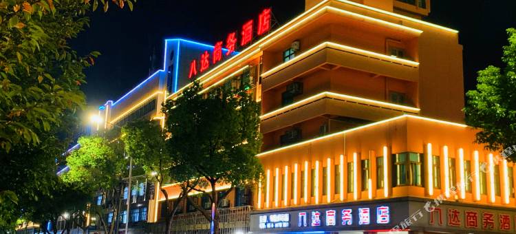 八达商务酒店(嵊州开元广场店)图片
