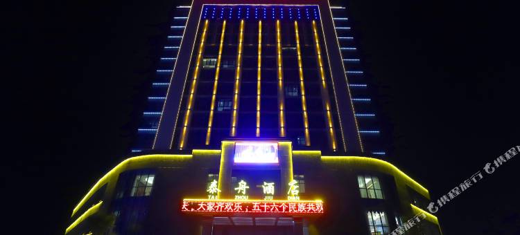郓城泰舟酒店图片