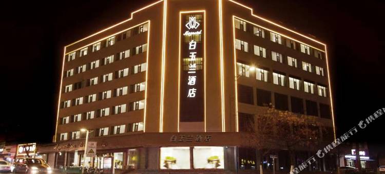 白玉兰酒店(淄博沂源荆山路店)图片