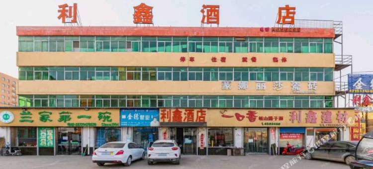 陇县利鑫酒店图片