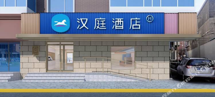 汉庭酒店(天津火车站意式风情街店)图片