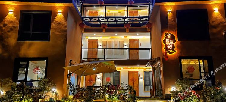 蔚蓝时光民宿(竹海野生动物园店)图片