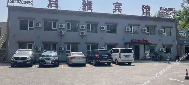 启维宾馆(沈阳桃仙机场店)图片