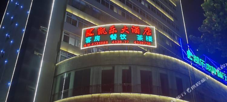 安乡凯乐大酒店图片