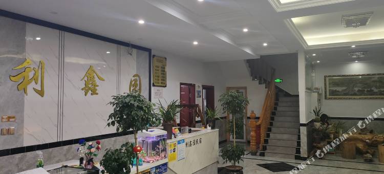 利鑫园民宿图片