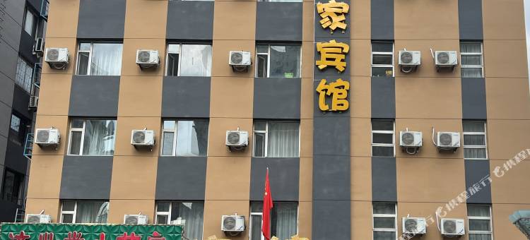 辽源De+宾馆图片