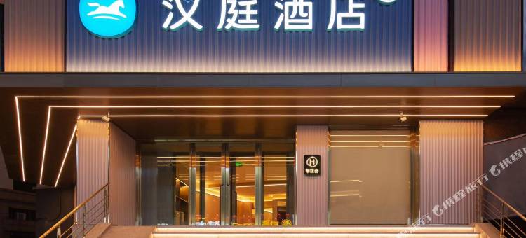 汉庭酒店(哈尔滨站地铁站店)图片