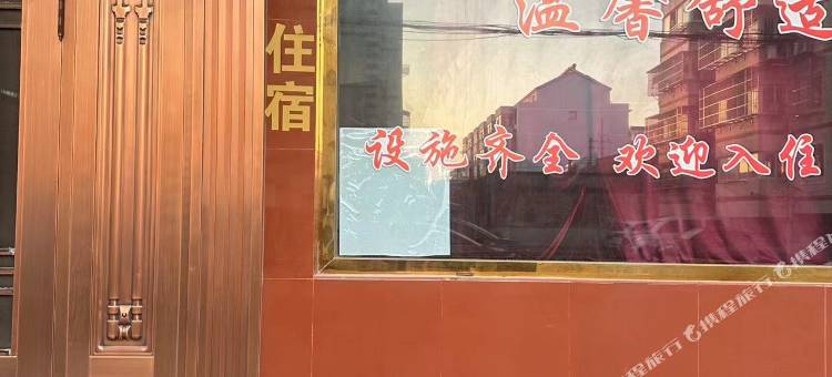 扬州新怡旅馆图片