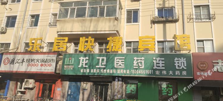 哈尔滨乐居快捷宾馆图片