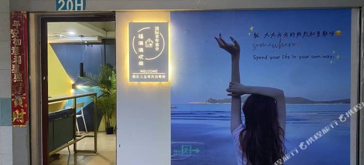 福满满欢阁国际青年旅舍(深圳会展中心店)图片