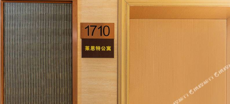 鹤山莱恩特公寓图片