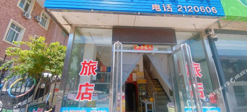 丹东安福招待所图片