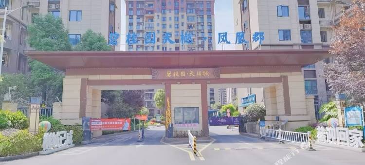 华人易居民宿(碧桂园天樾店)图片