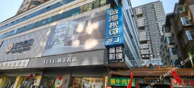 太原一城一宿设计师民宿(柳巷店)图片