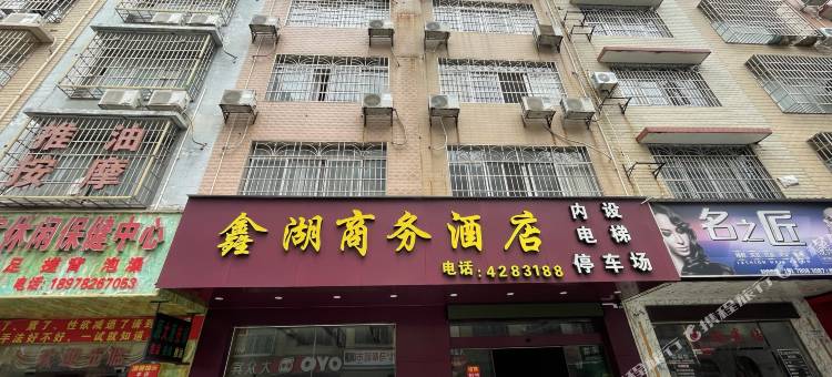 来宾鑫湖商务酒店(来宾北站政和步行街店)图片