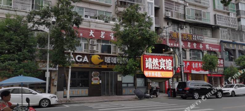 渠县靖然宾馆图片