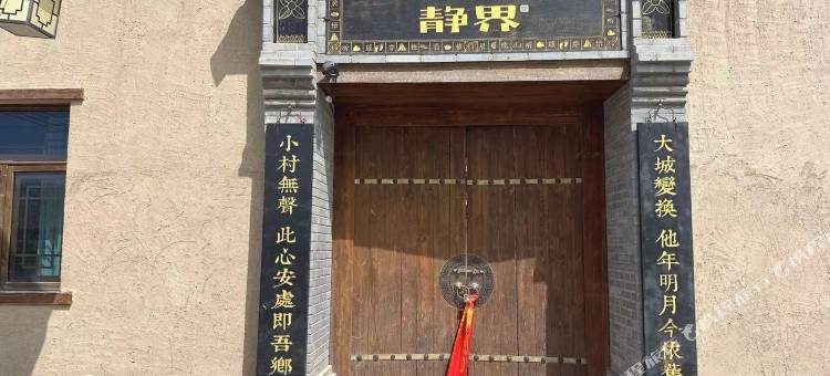 武威大隐·四合院(天梯山大景区)图片