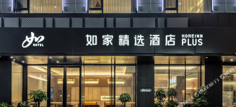 如家精选酒店(西双版纳景洪星光夜市告庄西双景店)图片