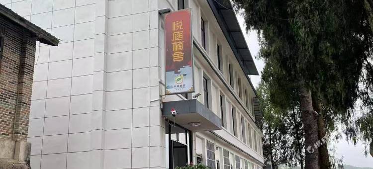 明溪县悦庭楠舍民宿图片