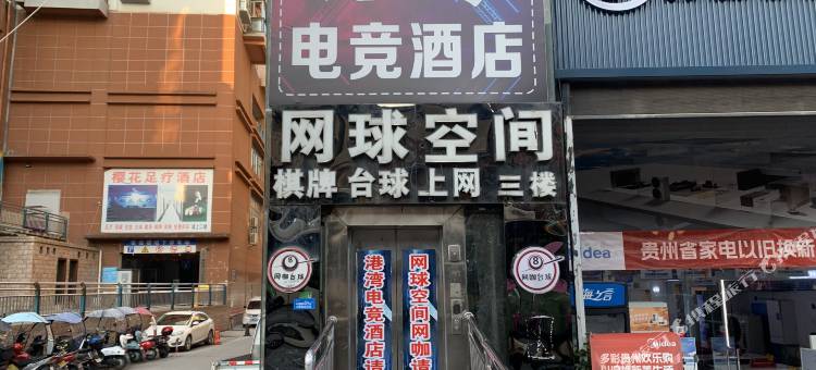遵义港湾电竞酒店图片