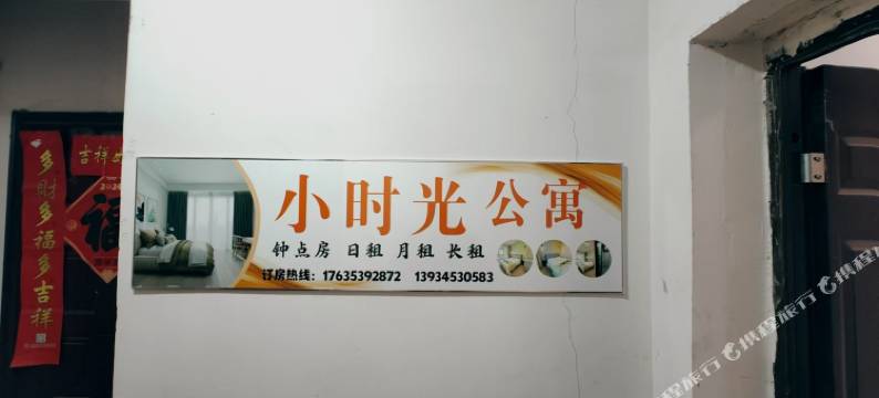 太原小时光公寓图片