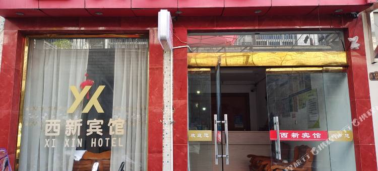 三门西新宾馆图片