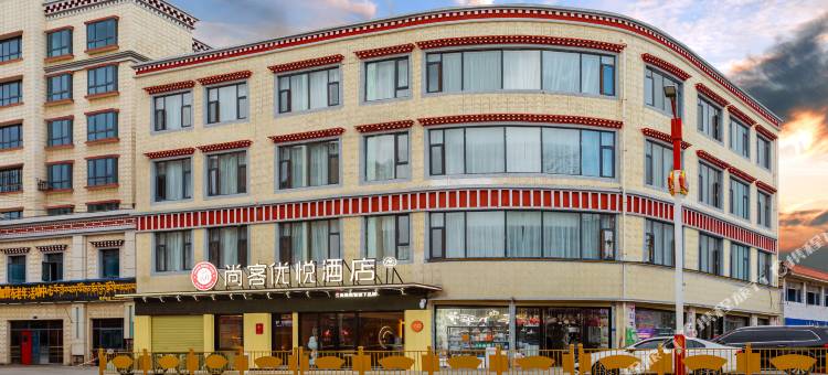 尚客优悦酒店(那曲店)图片