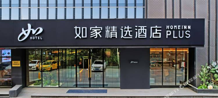 如家精选酒店(阿克苏温州路步行街世纪广场店)图片