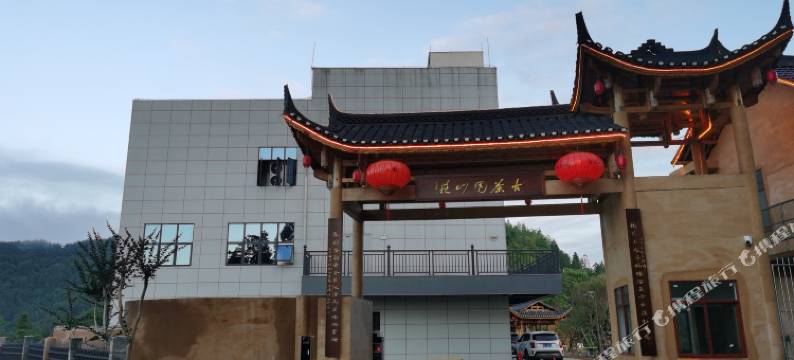 古茶园山庄民宿图片